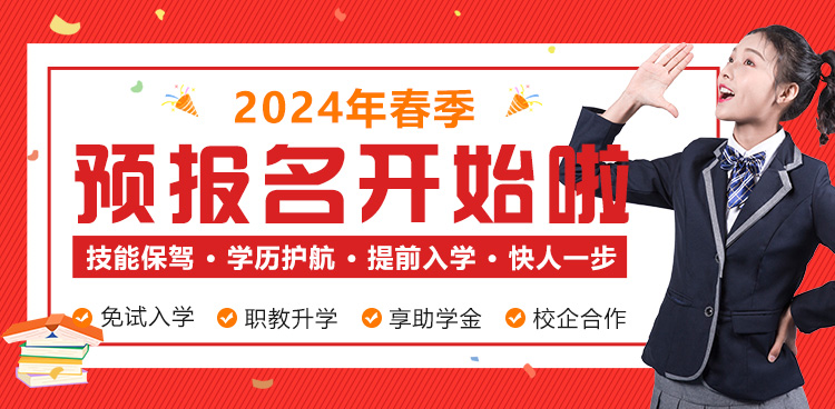 春季预报名